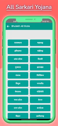 Скриншот 3 — Bhulekh & Sarkari Yojana Guide