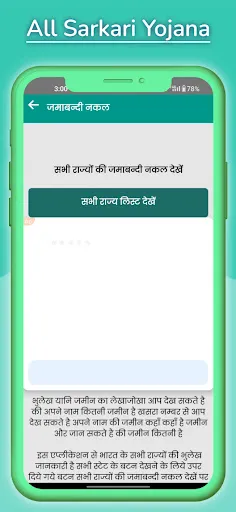 Скриншот 5 — Bhulekh & Sarkari Yojana Guide