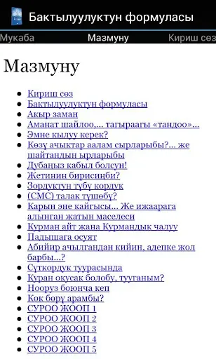 Скриншот 2 — Бактылуулуктун формуласы