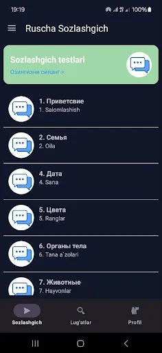 Скриншот 2 — Ruscha So'zlashgich