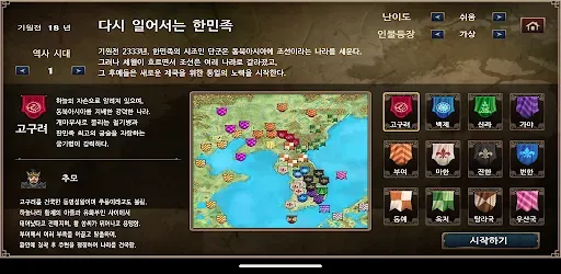 Скриншот 1 — Three kingdoms of Korea (don.)