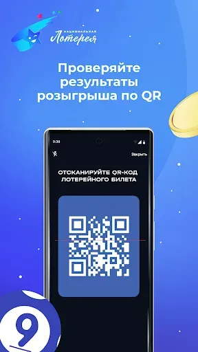 Скриншот 1 — Национальная лотерея