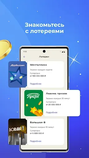 Скриншот 2 — Национальная лотерея