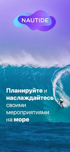 Скриншот 1 — Nautide: Приливы, Ветер, Волны