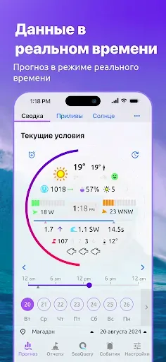 Скриншот 2 — Nautide: Приливы, Ветер, Волны