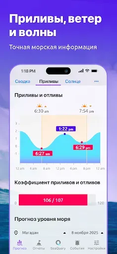 Скриншот 3 — Nautide: Приливы, Ветер, Волны