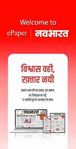 Скриншот 1 — Navbharatlive Hindi Epaper App