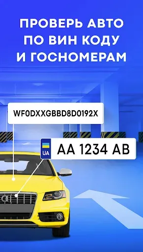Скриншот 1 — Проверка автономера: Украина