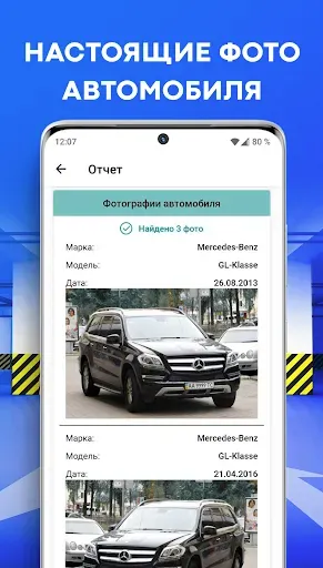 Скриншот 2 — Проверка автономера: Украина