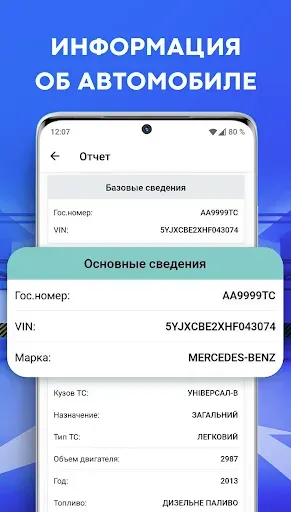 Скриншот 3 — Проверка автономера: Украина
