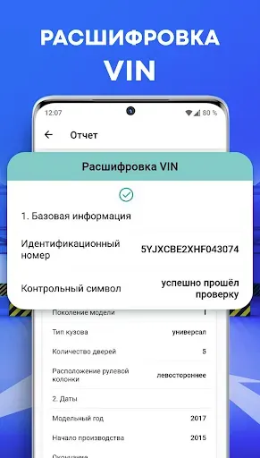 Скриншот 4 — Проверка автономера: Украина