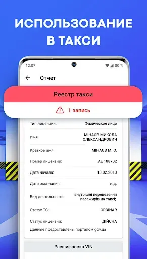 Скриншот 5 — Проверка автономера: Украина