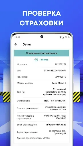 Скриншот 6 — Проверка автономера: Украина
