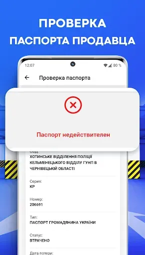 Скриншот 8 — Проверка автономера: Украина