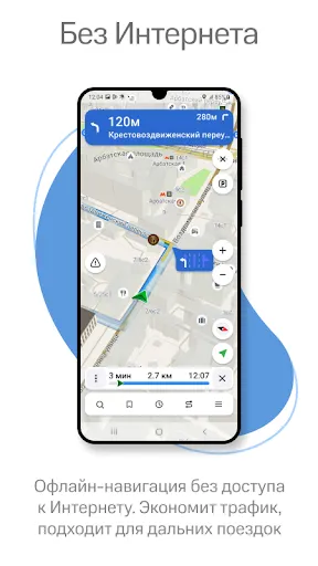 Скриншот 1 — Навител Навигатор GPS & Карты
