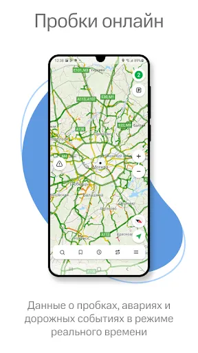 Скриншот 4 — Навител Навигатор GPS & Карты