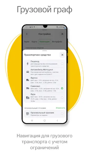 Скриншот 7 — Навител Навигатор GPS & Карты