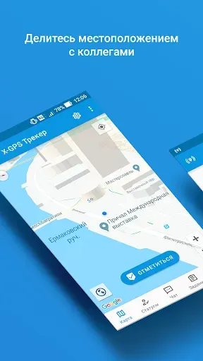 Скриншот 1 — X-GPS Tracker
