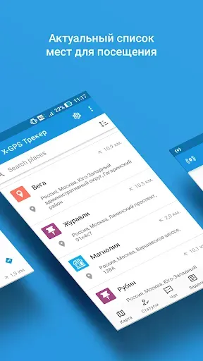 Скриншот 4 — X-GPS Tracker