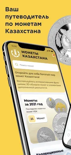 Скриншот 1 — Монеты Казахстана