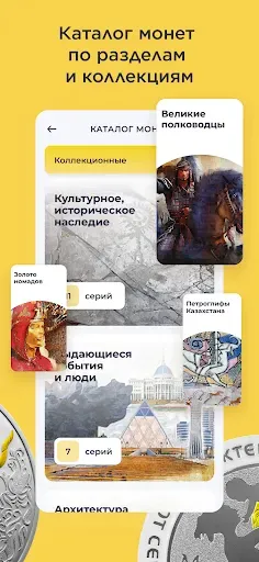 Скриншот 3 — Монеты Казахстана