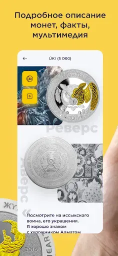 Скриншот 4 — Монеты Казахстана