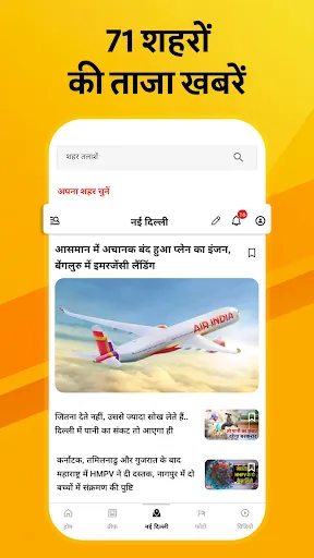 Скриншот 2 — NBT Local & Public Hindi News