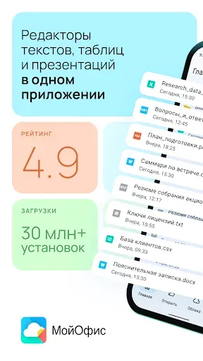 Скриншот 1 — МойОфис Документы ИИ