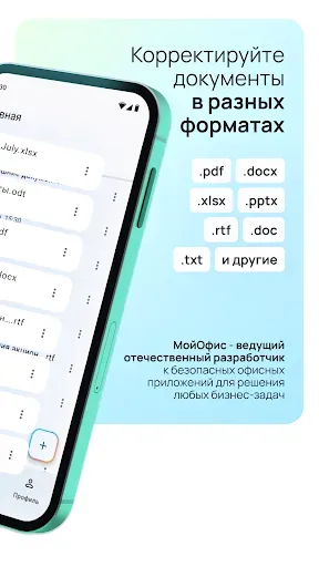 Скриншот 2 — МойОфис Документы ИИ