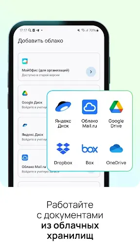 Скриншот 4 — МойОфис Документы ИИ