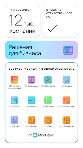 Скриншот 8 — МойОфис Документы ИИ