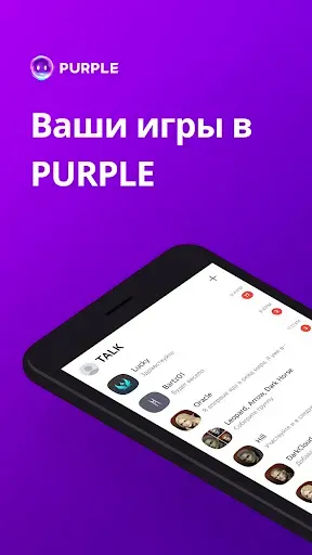Скриншот 1 — PURPLE: игры, чат, трансляции