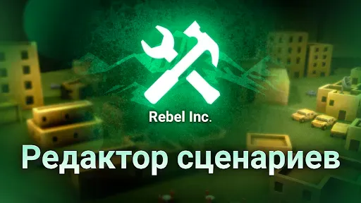 Скриншот 1 — Rebel Inc: Scenario Creator