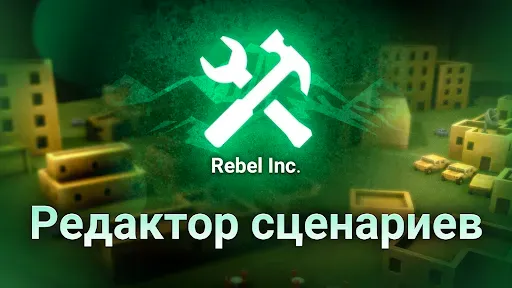 Скриншот 7 — Rebel Inc: Scenario Creator