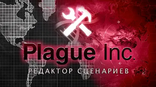Скриншот 1 — Plague Inc: Редактор сценариев