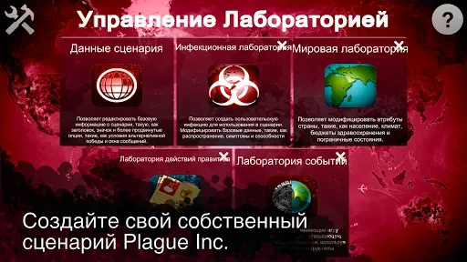 Скриншот 2 — Plague Inc: Редактор сценариев