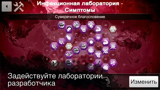 Скриншот 3 — Plague Inc: Редактор сценариев