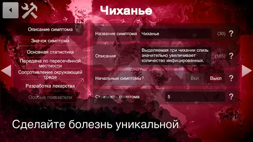 Скриншот 4 — Plague Inc: Редактор сценариев