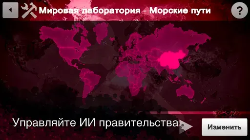 Скриншот 5 — Plague Inc: Редактор сценариев