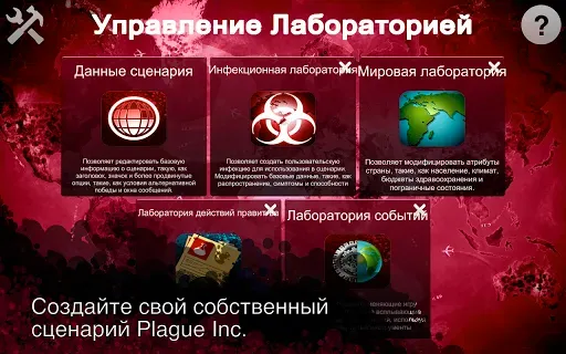 Скриншот 7 — Plague Inc: Редактор сценариев