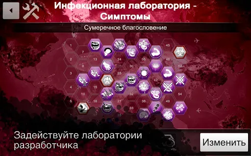 Скриншот 8 — Plague Inc: Редактор сценариев