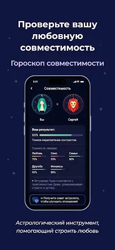 Скриншот 1 — Astro: Гороскоп, Таро