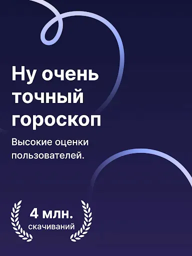 Скриншот 6 — Astro: Гороскоп, Таро