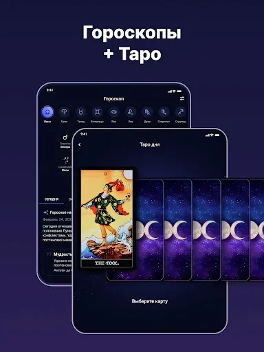 Скриншот 7 — Astro: Гороскоп, Таро