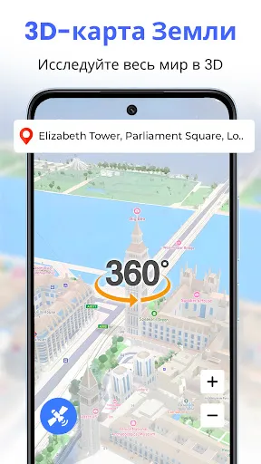 Скриншот 6 — Карта Земли - спутник GPS