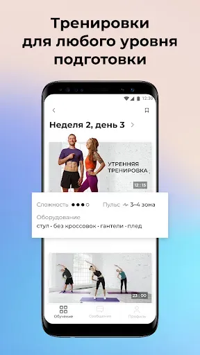 Скриншот 1 — Sekta: онлайн фитнес-школа