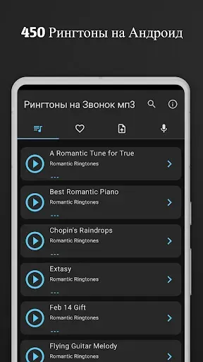 Скриншот 1 — Рингтоны на Звонок мп3