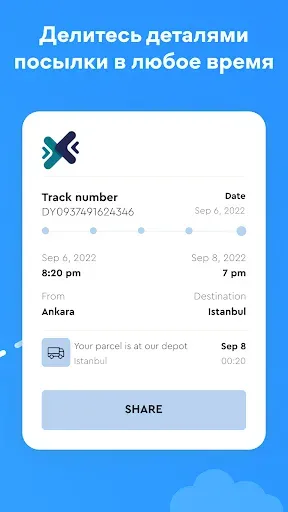 Скриншот 6 — Отслеживание пакетов, поиск
