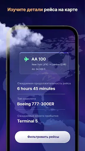 Скриншот 3 — Трекер Полетов: Радар