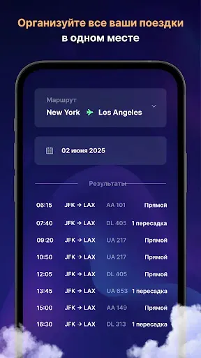 Скриншот 6 — Трекер Полетов: Радар